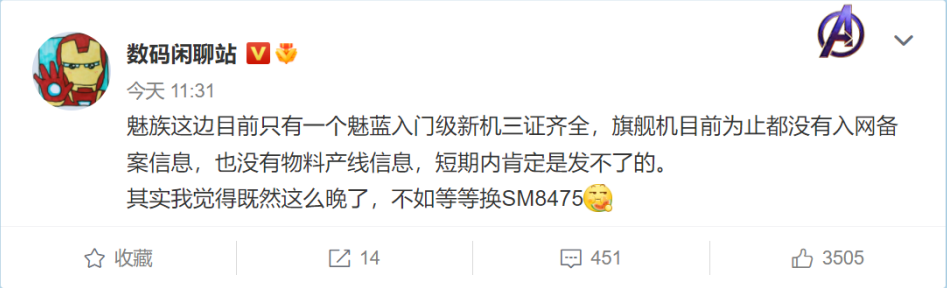 别期待了 魅族上半年可能没新机