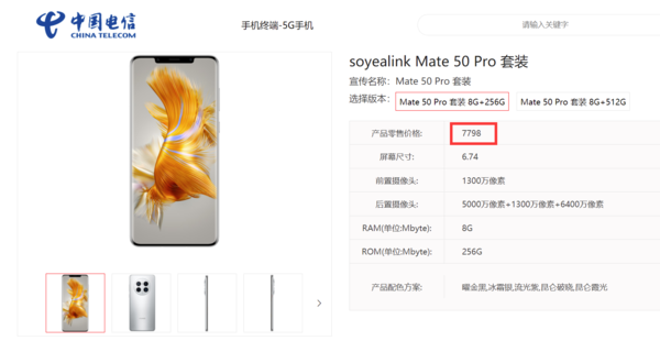 Mate 50 5G手机壳来了：套装起步价6498元