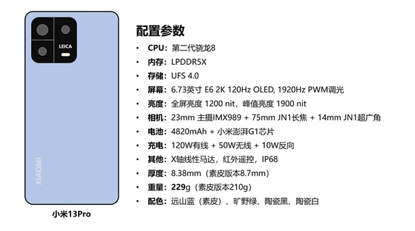 小米13系列两款手机配置全揭晓 只差价格了