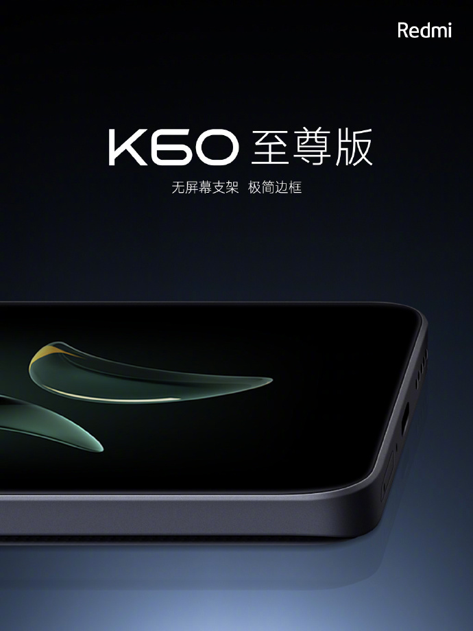 K60至尊版正式发布：12+256G起售价仅需2599！