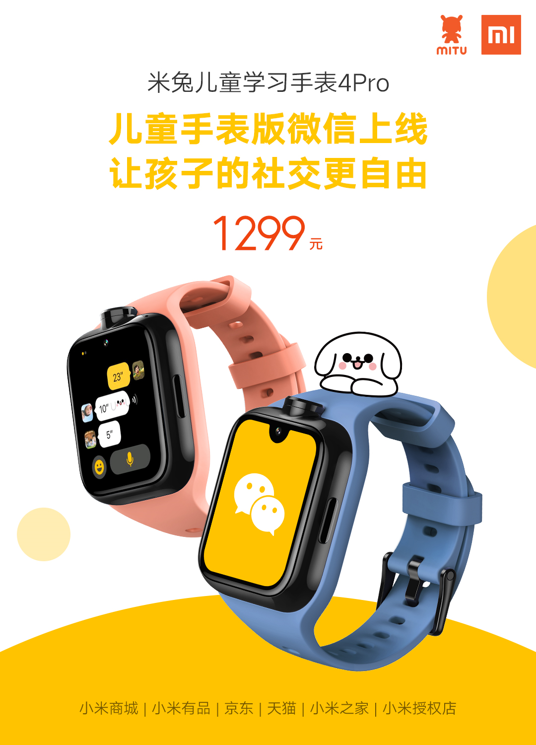 米兔儿童新学表，腾讯微信操作指南