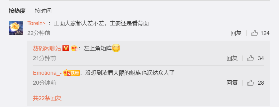 居中挖孔+后置矩阵 魅族18大众化了？
