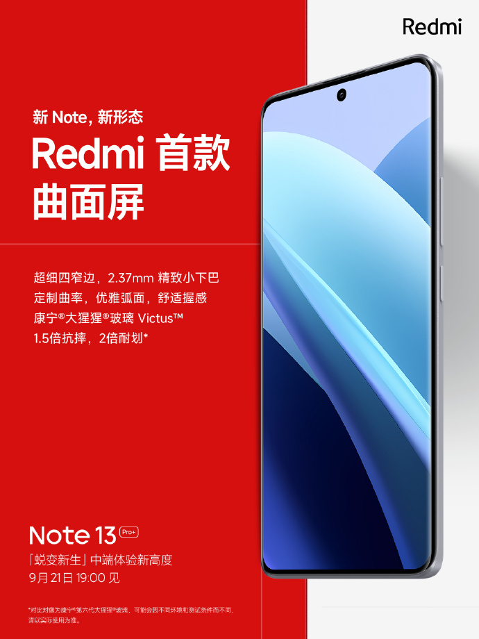 Redmi Note13系列官宣：21日发布 外观公布