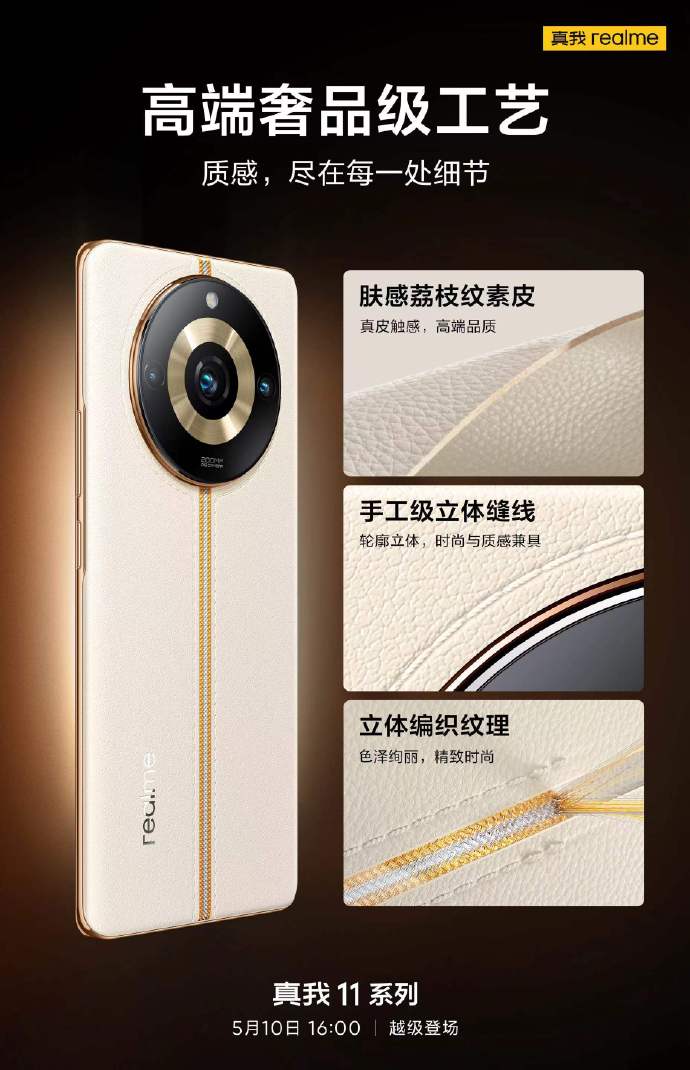 真我11 Pro+更多参数官宣：搭载天马T7+屏幕