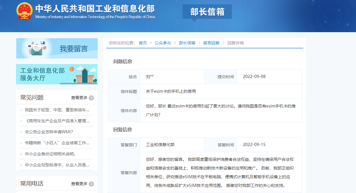 再等等 工信部：正组织研究推进eSIM技术在智能手机等设备上的应用