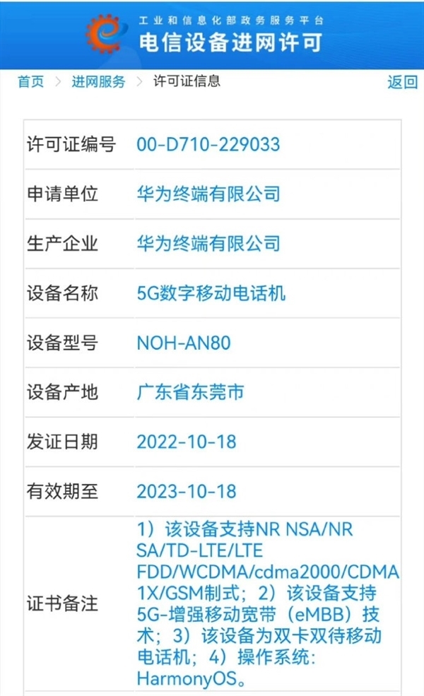 老机新生 华为Mate40E Pro去徕卡logo版本入网