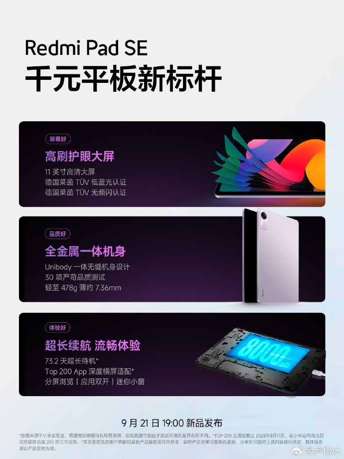 Redmi Pad SE更多信息公布：打造千元平板新标杆