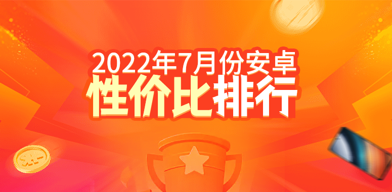 揭秘，安卓手机市场性价比之王的幕后故事！