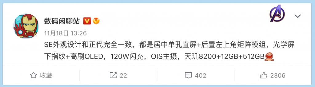 疑似iQOO新机曝光：天玑8200+120W充电