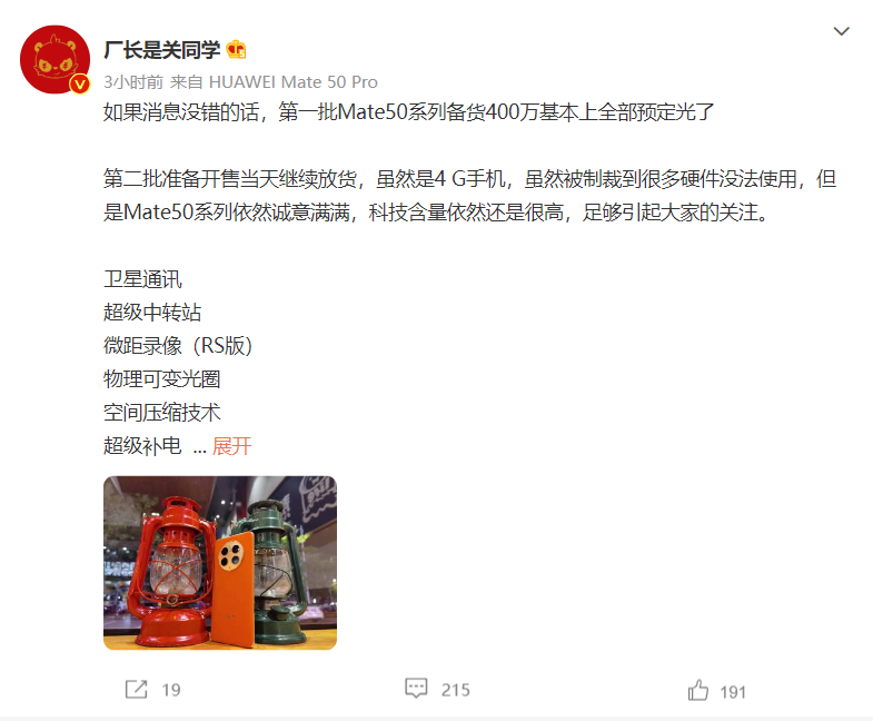还得是华为 消息称Mate50系列首批400万备货已基本售罄