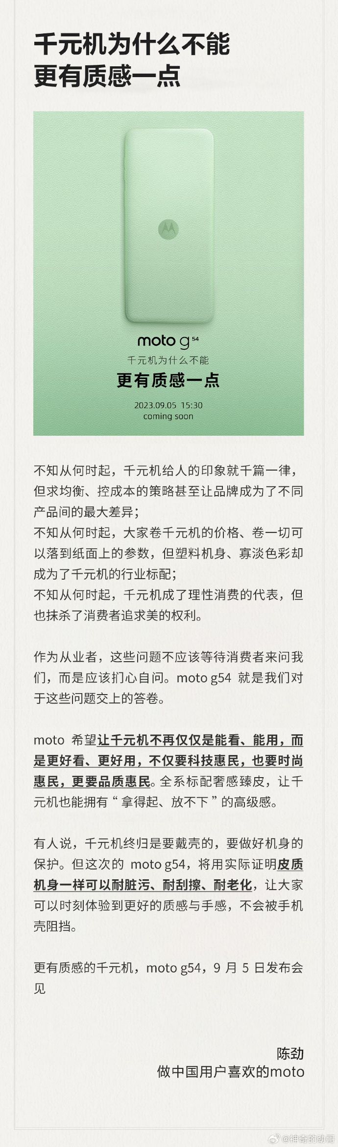 moto g54官宣：千元机用上臻皮材质后壳