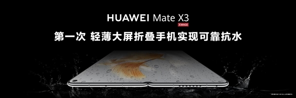 华为Mate X3发布：12999元起售 全系标配12G内存+骁龙8+4G处理器