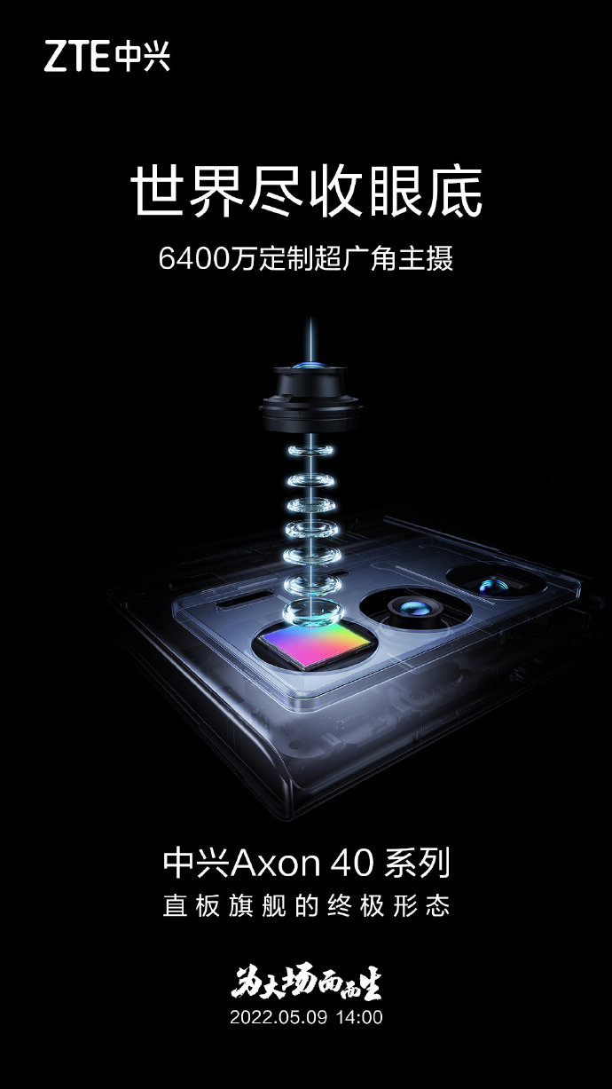 绝不凑数！中兴新机将搭载三颗主摄