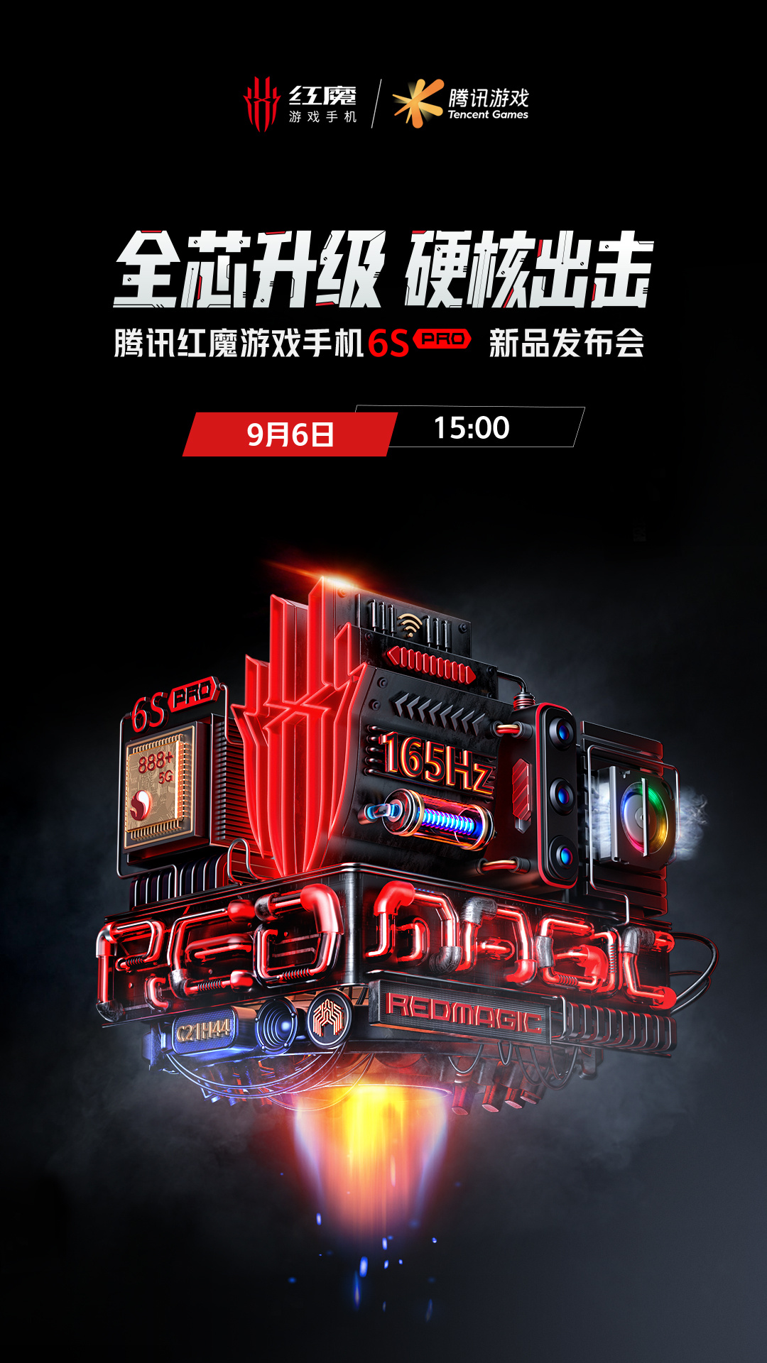 红魔游戏手机6S Pro官宣：骁龙888 Plus加持