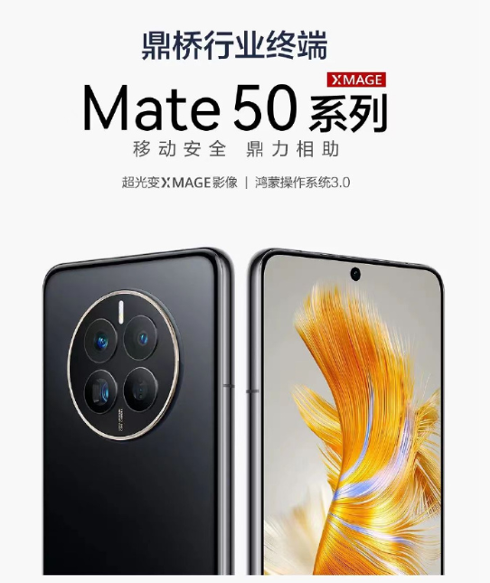 鼎桥版Mate50系列上架 和华为Mate50几乎完全一样