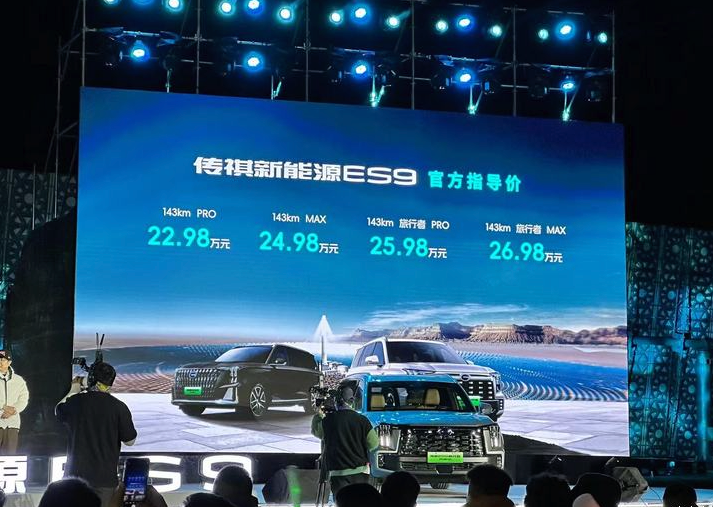 传祺ES9上市 售22.98万起 2.0T插混系统