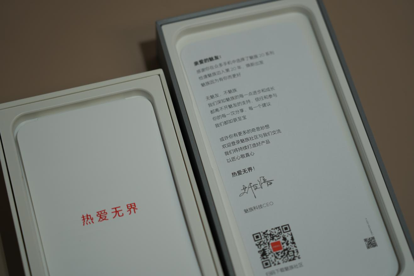 魅族20系列评测：最大的亮点是手机本身