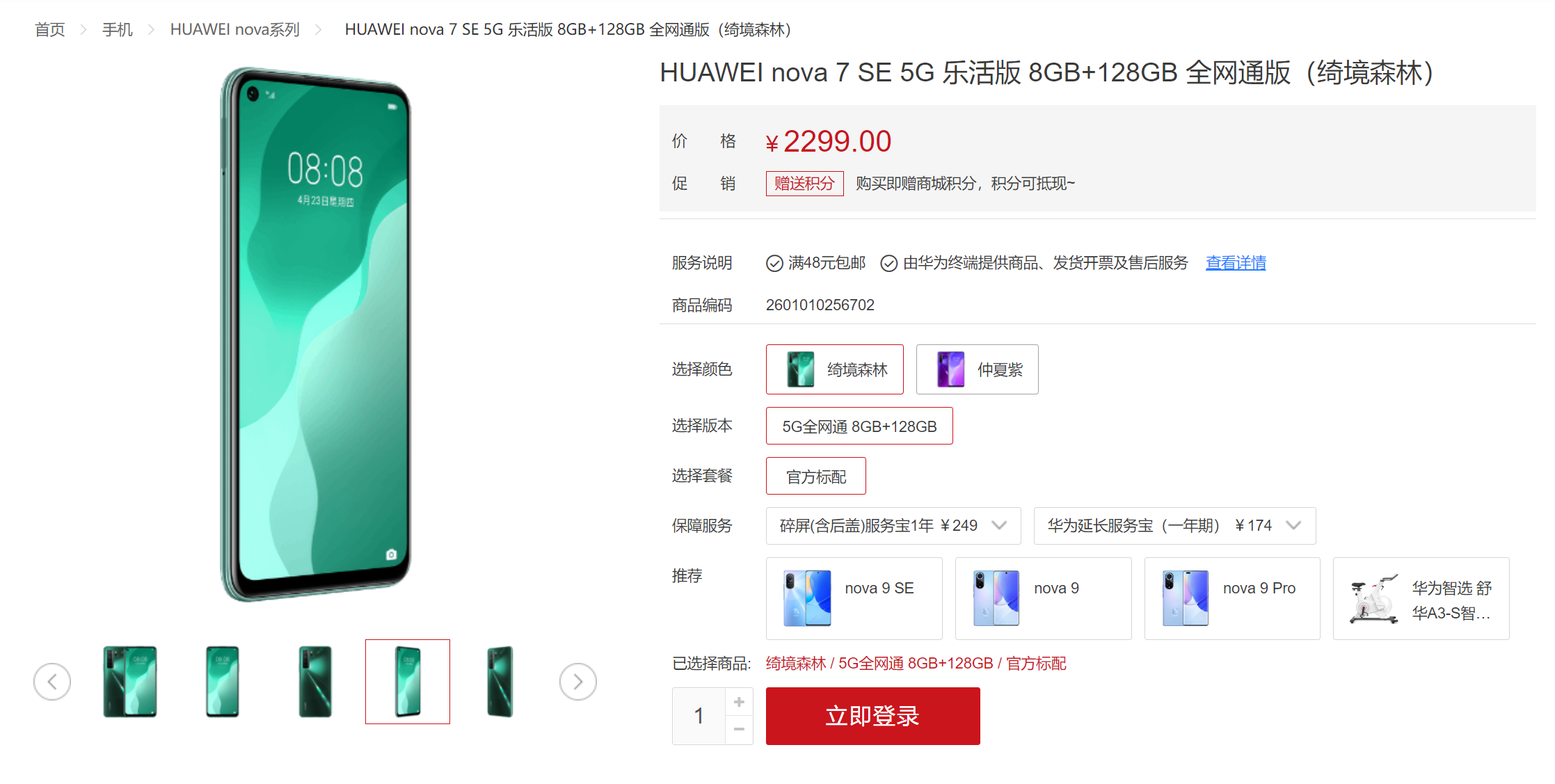 华为 nova 7 新品上市，售价2999元，麒麟985旗舰引领科技新潮流！