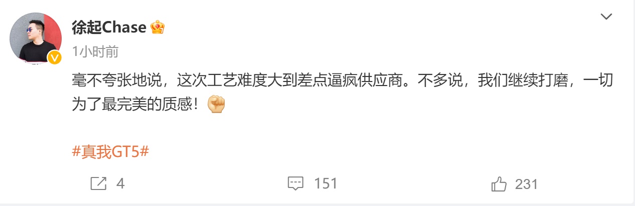 真我GT5工艺难度超大：差点逼疯供应商