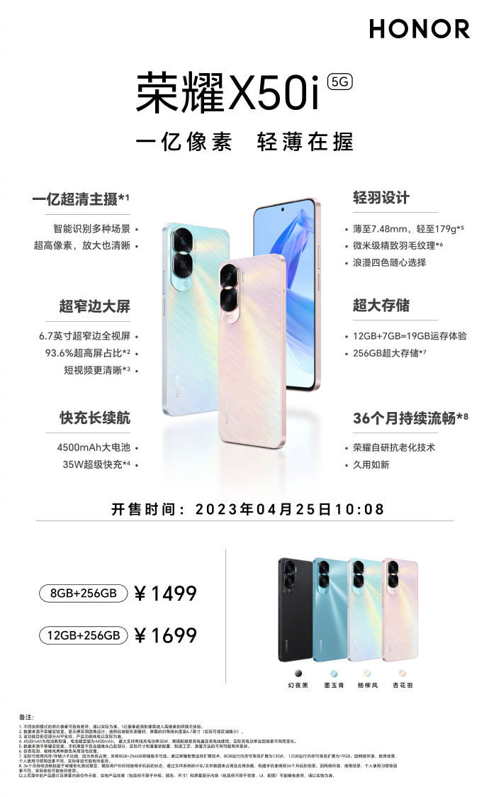 荣耀X50i正式发布：搭载天玑6020 1499起售