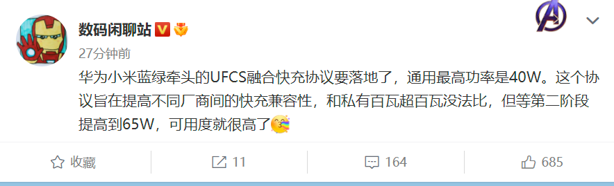 统一快充协议有望：华为、小米、OPPO、vivo联手干了件大好事