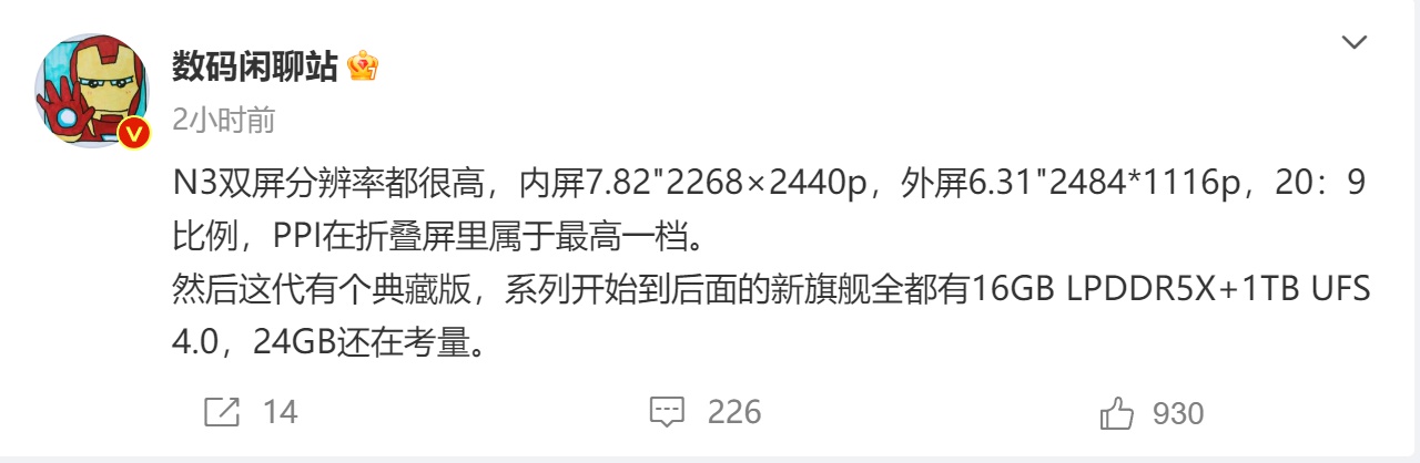 屏幕分辨率最高的折叠屏 Find N3要来了