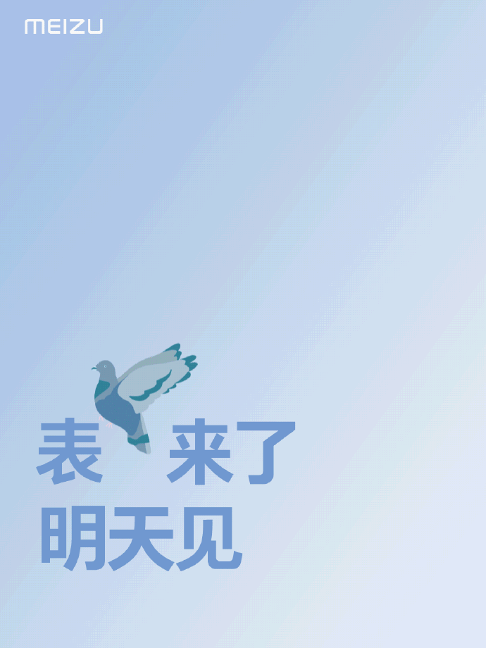 魅族智能手表终于官宣：明天见