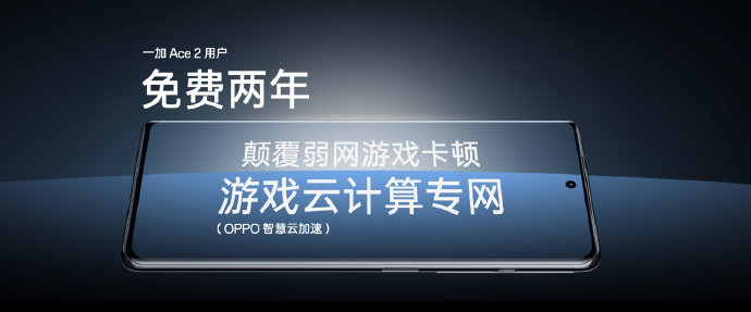一加 Ace 2正式发布：满血骁龙8+ IMX890 2799起！