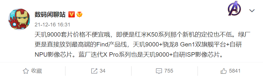 天玑9000踩爆牙膏 K50也做不到1999了