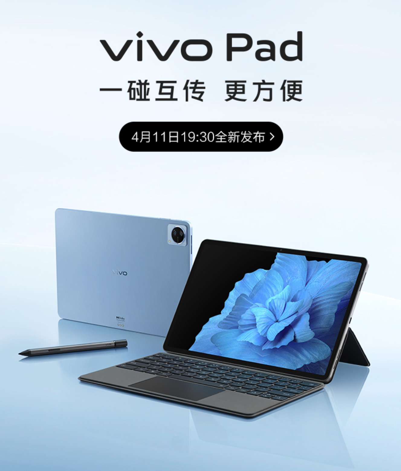 vivo首款平板全部配置公布：来猜价格吧