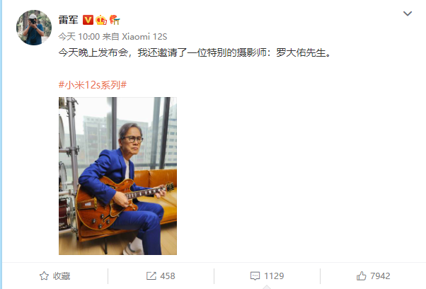发布会变演唱会？罗大佑将现身今晚小米发布会