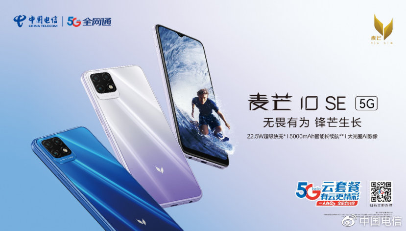 麦芒10 SE发布：骁龙480水滴屏 售价1699元