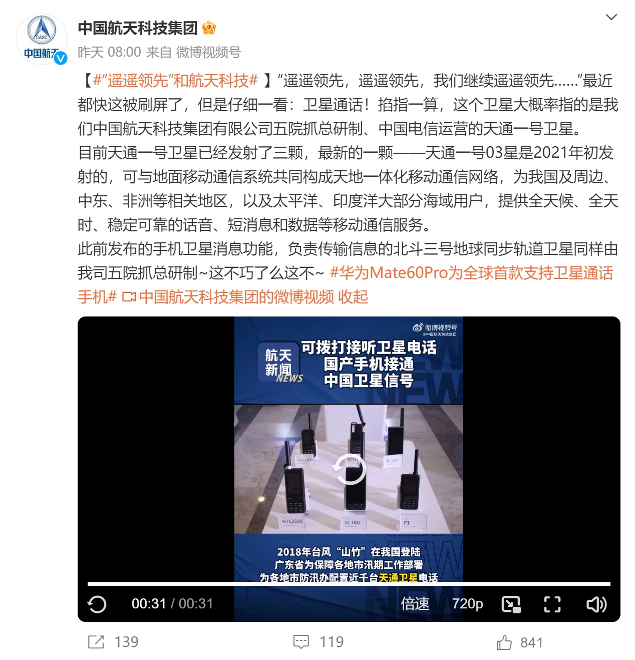 华为捅破天上热搜 中国航天科技集团官现身科普