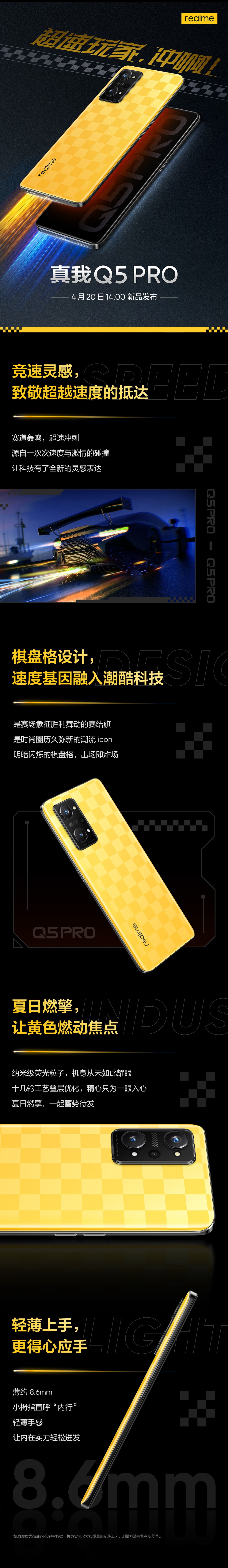 realme Q5系列曝光：三款齐发、核心皆不同