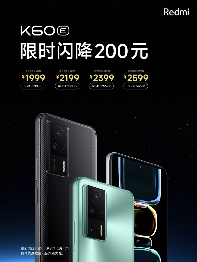 K60E官方降价200元 对抗一加Ace 2V？