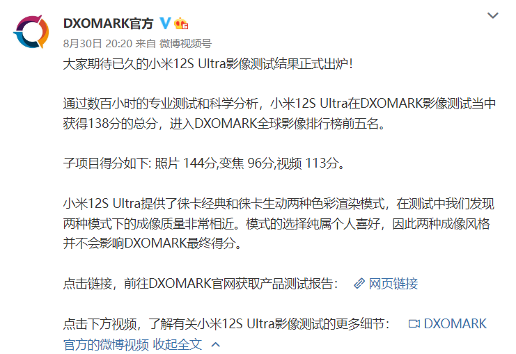 雷军看了都沉默 DXOMARK公布小米12S Ultra影像成绩