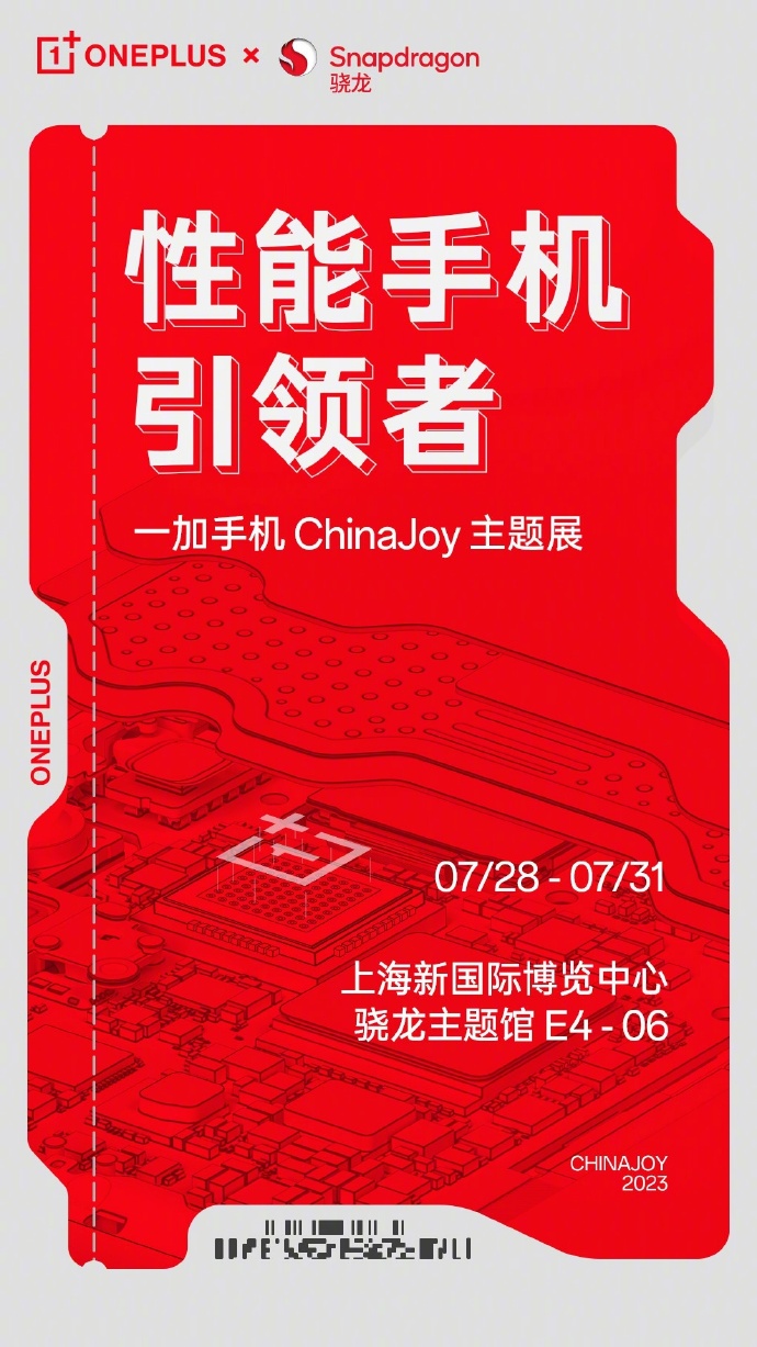 24G+1TB组合！一加Ace2 Pro要当性能手机引领者