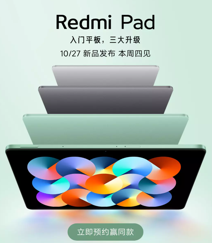 小米Pad90Hz高刷+双护眼设计今夜揭晓
