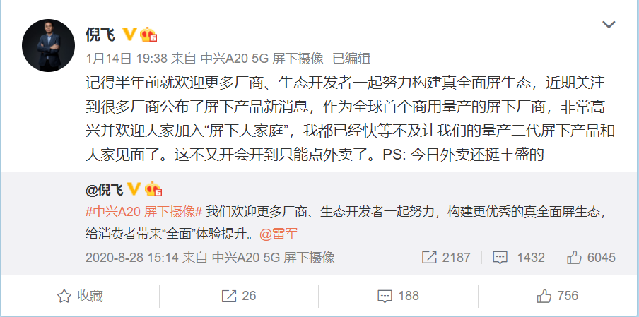 领先友商两代 中兴第二代屏下摄像头新机整装待发