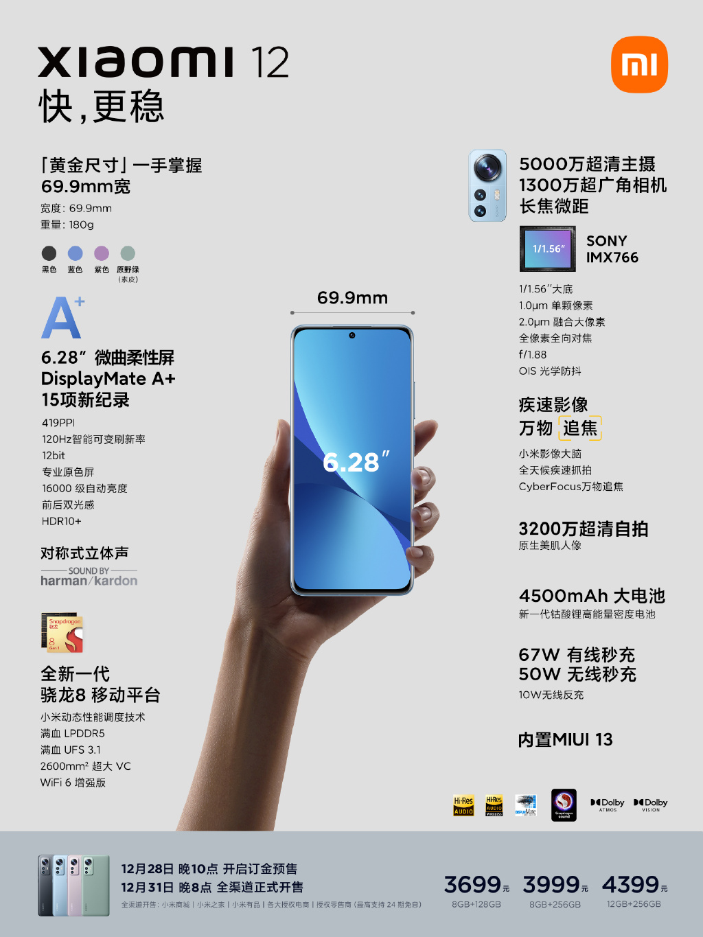 3699元起！小米12正式发布：满血小屏旗舰