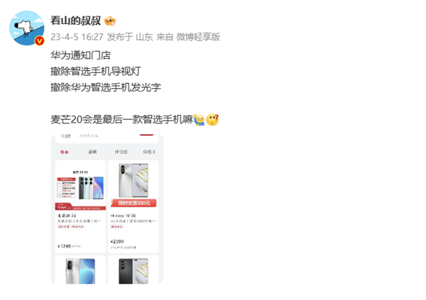 华为智选更名？消息称华为门店准备撤销华为智选宣传物料