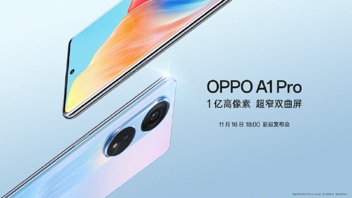 OPPO A1 Pro发布会直播：千元机的颜值新高度