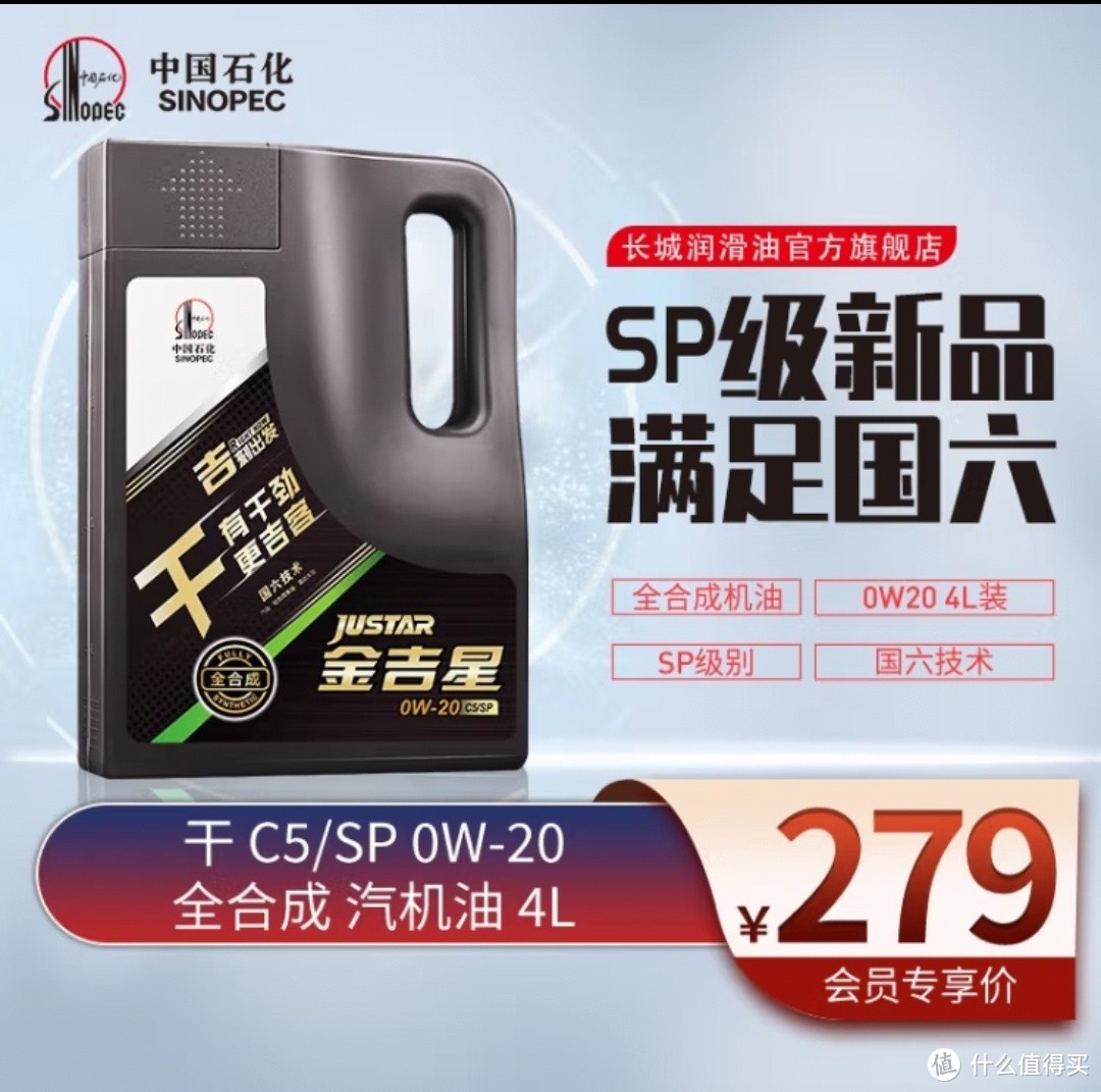长城润滑油 金吉星 干系列 SP 0W-20 全合成机油 维修保养 汽车用品 4L