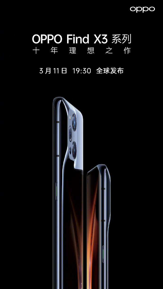 OPPO Find X3系列发布会直播