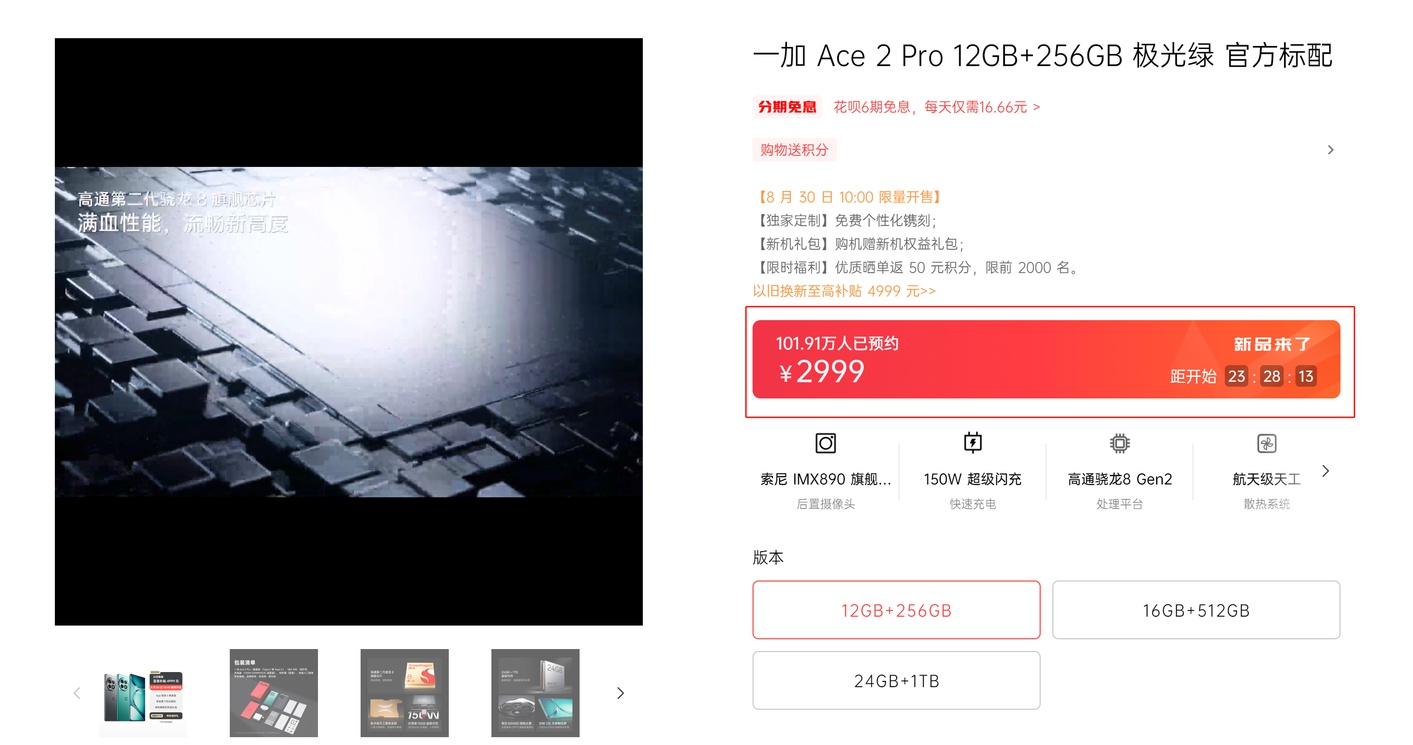 预约人数突破一百万！一加Ace2 Pro太火了
