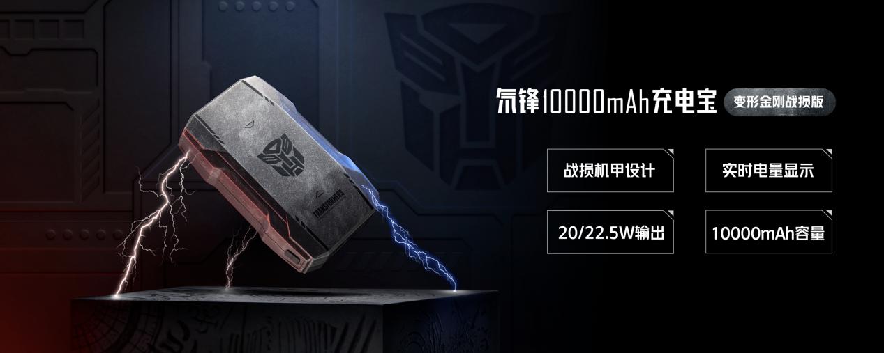 外形硬核！红魔7系列变形金刚联名定制版发布：5999元起