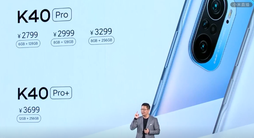 超大杯降临！Redmi K40 Pro/Pro+发布：价格调整、2799元起