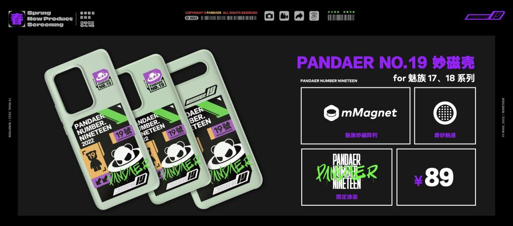 PANDAER、lipro 携20+新品亮相魅族春日新品放映会