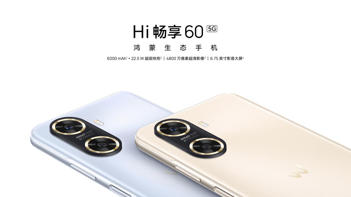 Hi畅享60 5G发布：支持鸿蒙生态 1399元起售