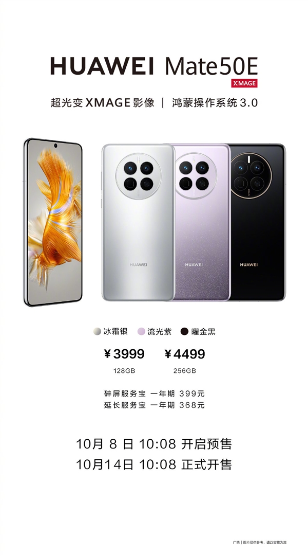 最便宜的Mate50E开启预售：3999起 搭载骁龙778G